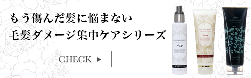 リヴィエラのこだわり