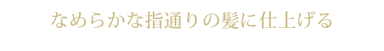 リヴィエラ洗い流さないトリートメント ミルク