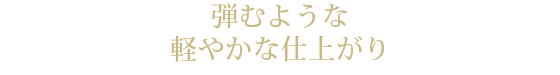 リヴィエラトリートメント DA